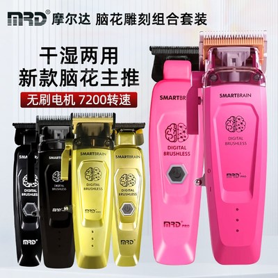摩尔达脑花主推雕刻油头电推剪理发店发廊推子美发理发器
