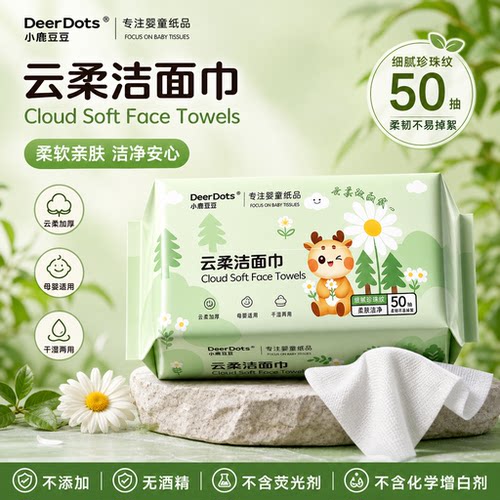 小鹿豆豆一次性洗脸巾加大加厚珍珠纹抽取式擦脸巾干湿两用洁面巾