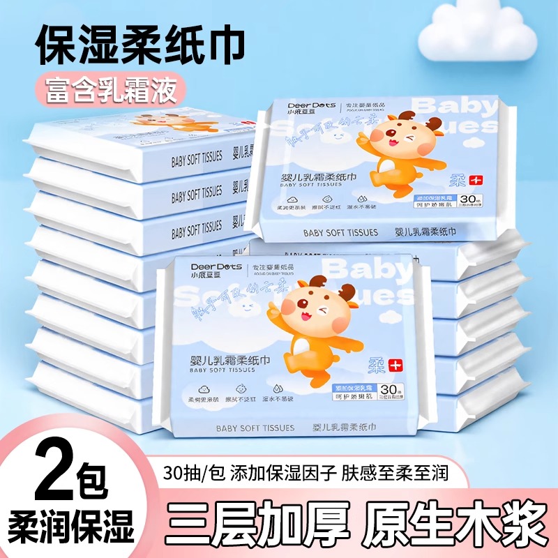 小鹿豆豆云柔保湿乳霜纸亲肤柔软纸巾婴儿擦脸擦手专用30抽便携装