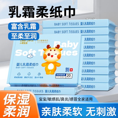 小鹿豆豆婴儿乳霜柔纸巾柔润呵护娇嫩肌肤擦拭不泛红宝宝专用抽纸