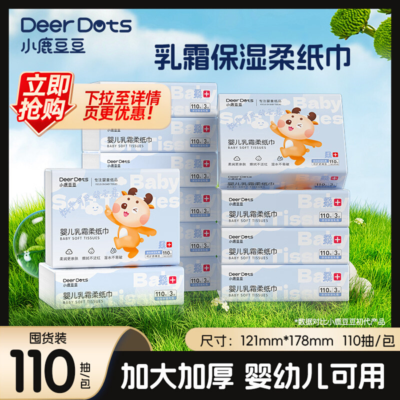小鹿豆豆乳霜纸宝宝专用乳霜云柔纸巾软乎乎质感亲肤擦拭不泛红,婴童用品,婴童乳霜纸,淘宝优惠券,粉丝福利购,淘宝优惠卷