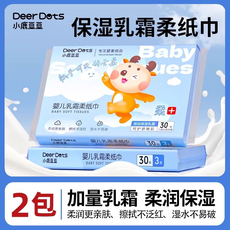 小鹿豆豆乳霜纸抽纸婴幼儿保湿乳霜纸云柔亲肤0荧光0漂白无敏配方