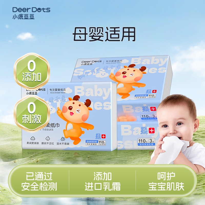 小鹿豆豆330张乳霜纸云柔巾新生婴儿专用宝宝抽纸保湿超柔纸巾