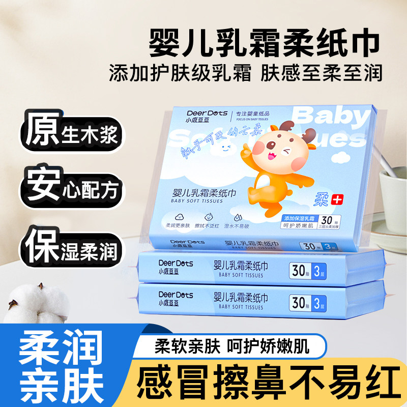 小鹿豆豆乳霜纸云柔巾升级装柔润亲肤保湿柔软抽纸巾含乳霜因子,洗护清洁剂/卫生巾/纸/香薰,保湿纸巾/乳霜纸/云柔巾,淘宝优惠券,粉丝福利购,淘宝优惠卷