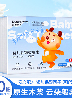 小鹿豆豆母婴适用乳霜云柔巾0荧光0漂白安全无敏配方云柔亲肤质感