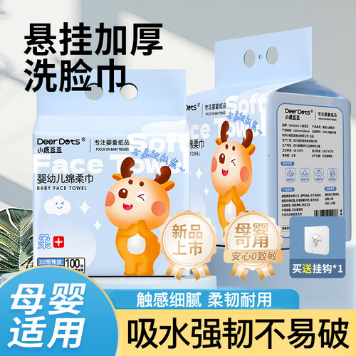 小鹿豆豆洗脸巾一次性加大加厚擦脸巾母婴适用柔韧耐用棉柔洁面巾
