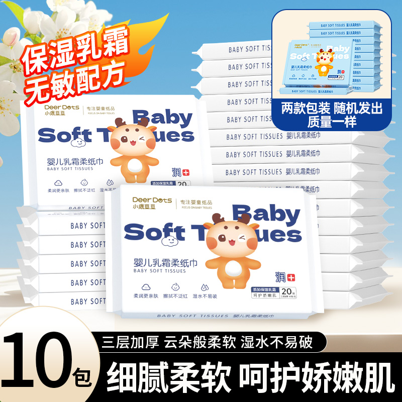 小鹿豆豆乳霜纸云柔巾旅行便携装擦屁屁抽纸婴幼儿专用囤货组合装