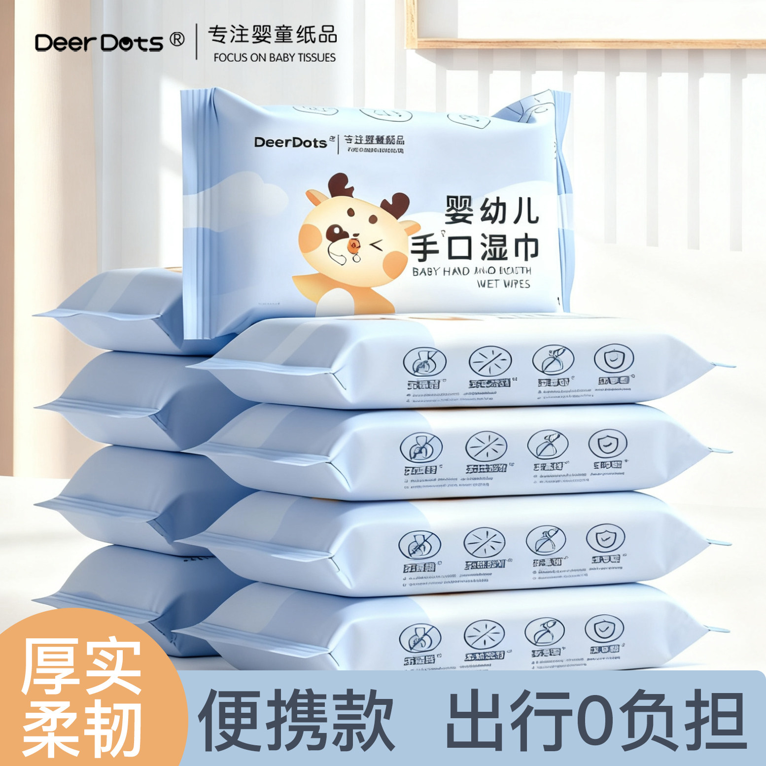 小鹿豆豆婴幼儿专用湿巾加厚柔韧不易变形弱酸性亲肤不刺激便携装,婴童用品,普通婴童湿巾,淘宝优惠券,粉丝福利购,淘宝优惠卷