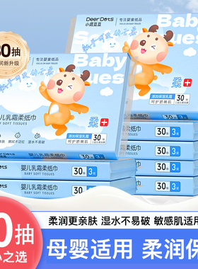 小鹿豆豆宝宝专用乳霜纸柔润亲肤原生木浆安全无敏配方母婴适用