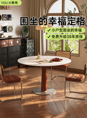 宥希家具实木岩板餐桌覆古小户型圆桌简约家用圆形休闲餐桌椅组合