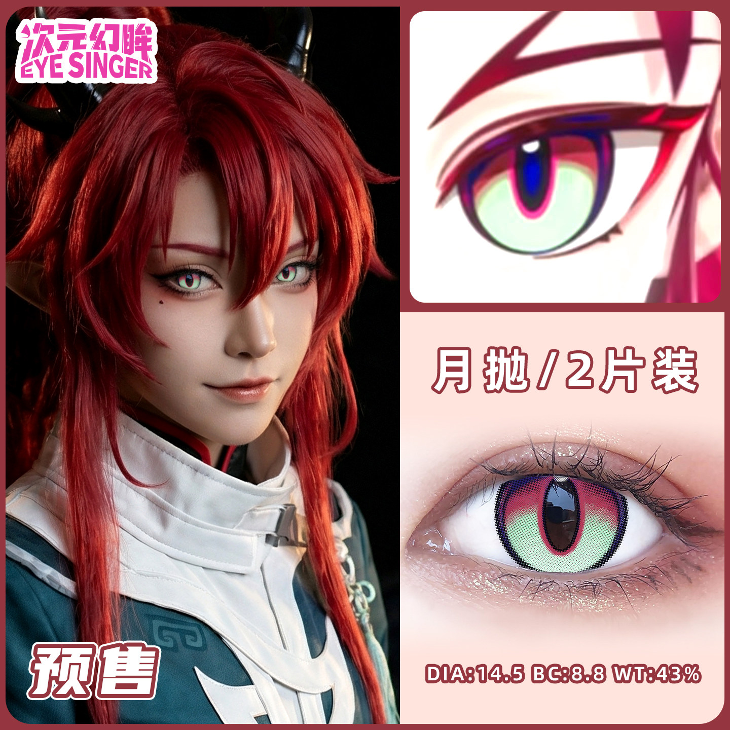 次元幻眸余cos服男cos美瞳cos月抛2片手机游戏同人漫展周边带度数