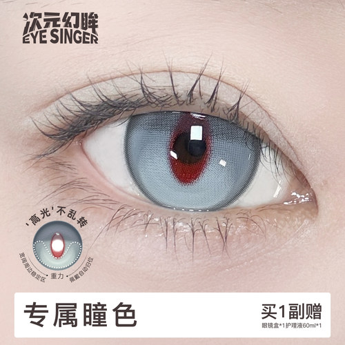次元幻眸黍cos美瞳大直径月抛