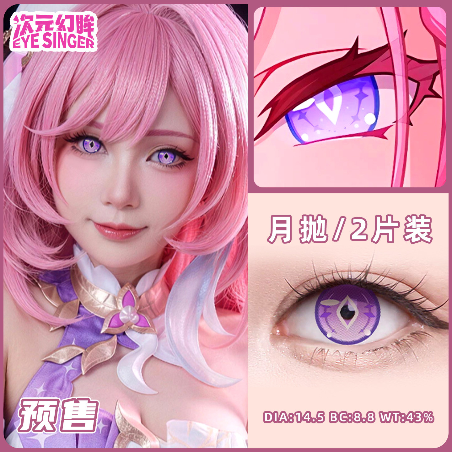 次元幻眸美瞳月抛人之律者爱莉希雅cos服女漫展二次元隐形眼镜