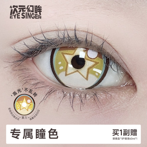 次元幻眸眸雅珂达cos美瞳