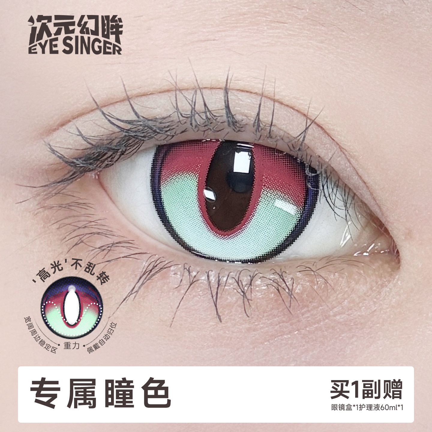 次元幻眸余cos美瞳高光绿红色图片