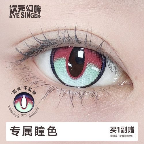 次元幻眸余cos美瞳高光绿红色