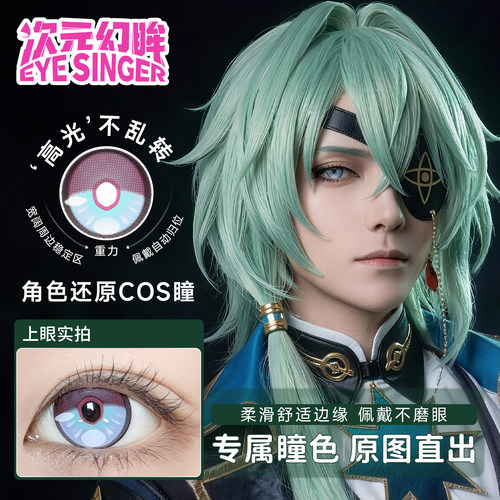 次元幻眸cos美瞳蓝紫色月抛2片