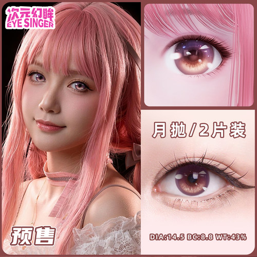 次元幻眸暖暖cos美瞳定轴月抛