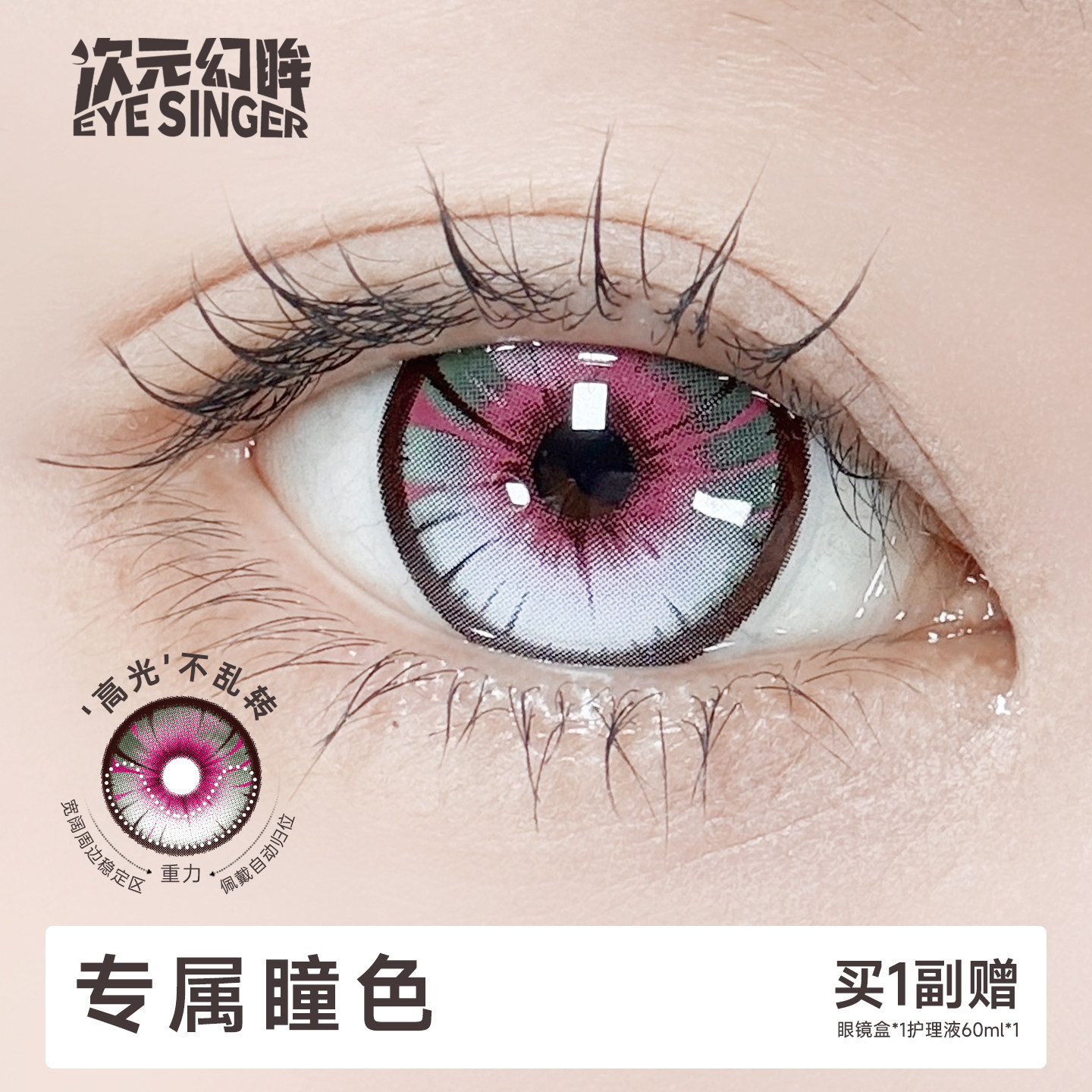 次元幻眸弗洛洛cos美瞳图片