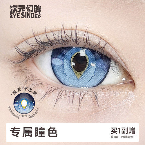 次元幻眸佩丽卡cos美瞳蓝色高光大直径14.5月抛带度数漫展二次元