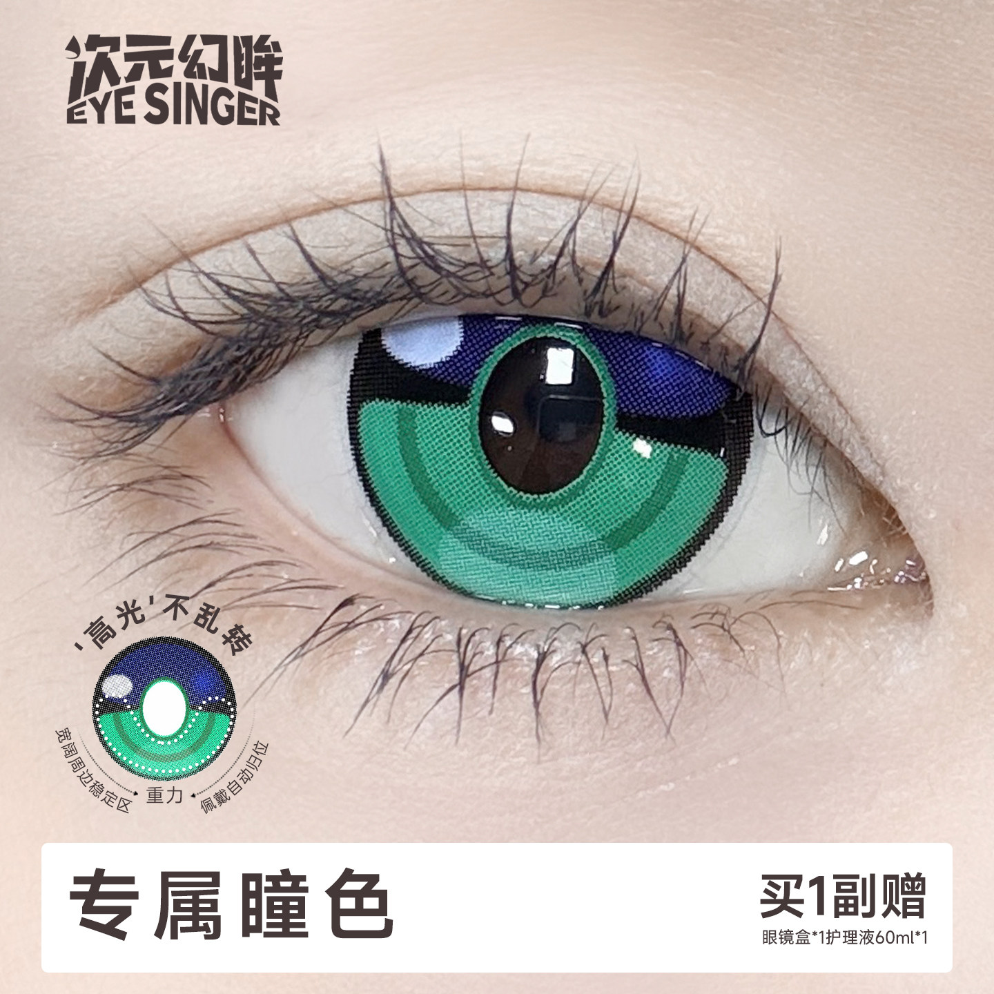 次元幻眸温迪cos美瞳绿蓝色月抛图片