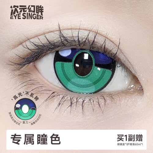 次元幻眸温迪cos美瞳绿蓝色月抛