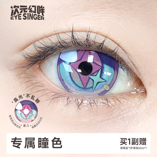 次元幻眸爱芮cos美瞳漫展带度数
