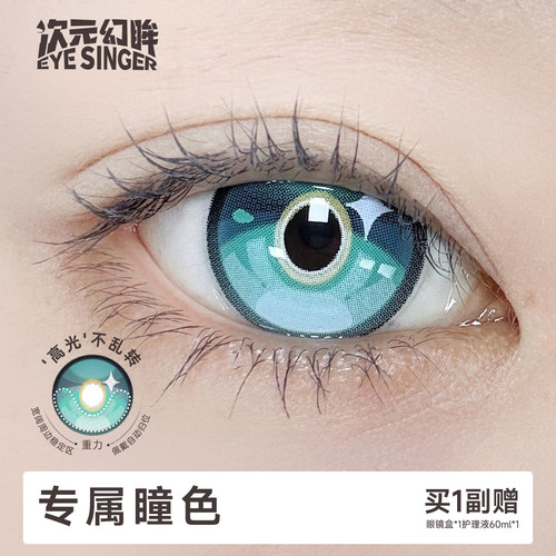 次元幻眸风堇cos美瞳蓝绿色
