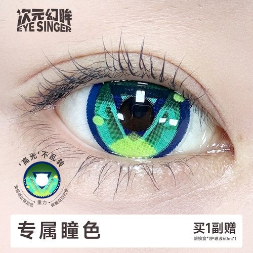 次元幻眸奈芙尔cos美瞳绿色月抛