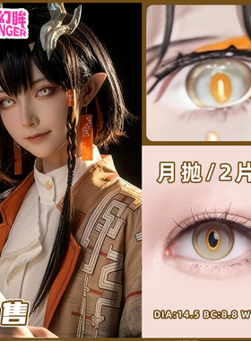 次元幻眸美瞳月抛颉cos服女cos美瞳带度数漫展二次元隐形眼镜灰色