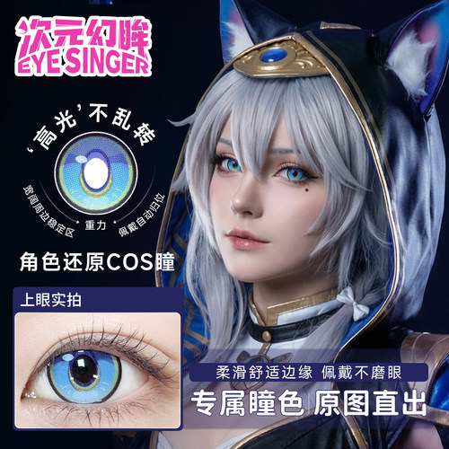 次元幻眸赛飞儿cos美瞳定轴月抛
