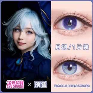 次元幻眸 原神芙宁娜cos服女角色芙芙cos美瞳异瞳月抛1片同人周边