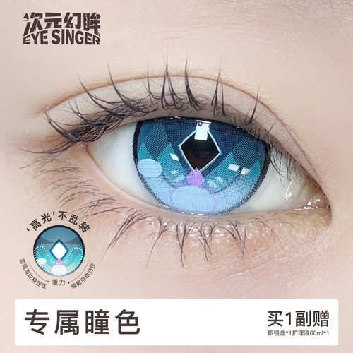 次元幻眸刻律德菈cos美瞳
