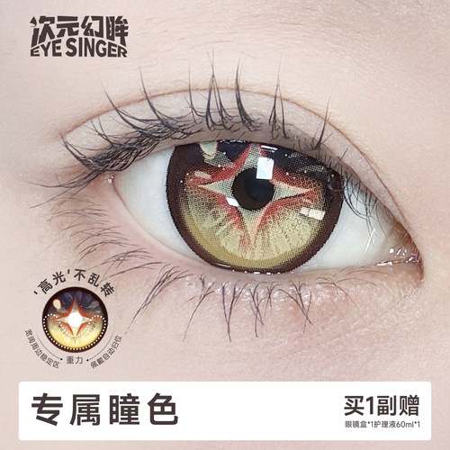 次元幻眸爱弥斯cos美瞳棕色月抛