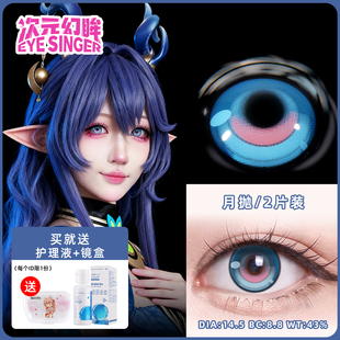 次元幻眸 原神菈乌玛cos服女角色 cos美瞳月抛2片同人周边带度数