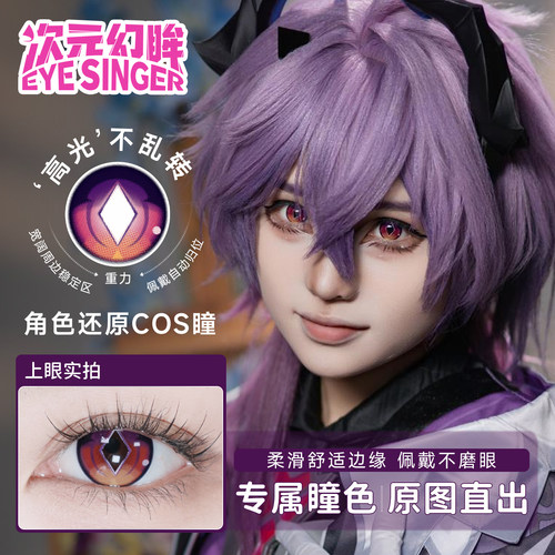 次元幻眸杜林COS美瞳定轴月抛