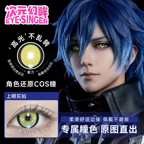次元幻眸菲林斯COS美瞳定轴月抛