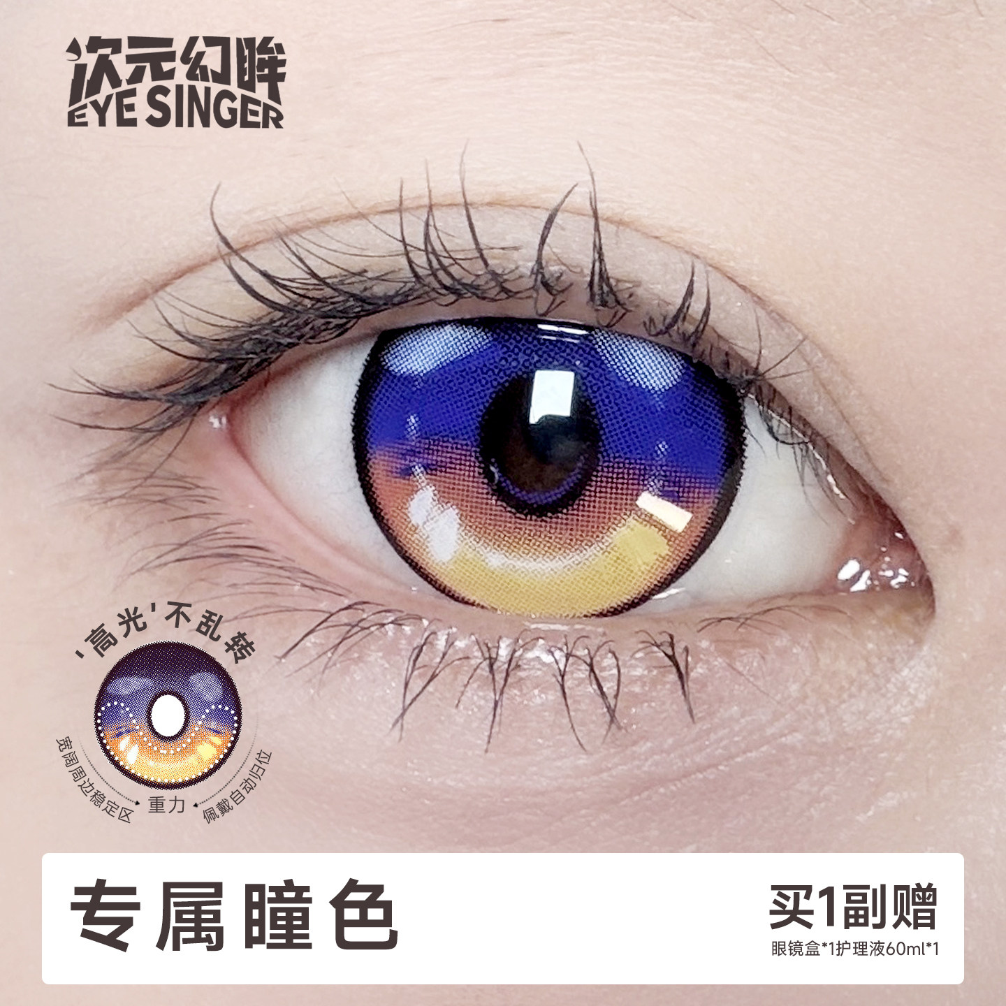 次元幻眸德克萨斯cos美瞳图片
