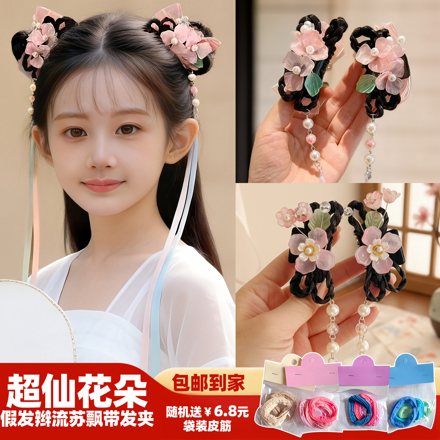 超仙花朵发夹女童假发辫流苏飘带发卡古风可爱超萌不伤发抓夹头饰,饰品/流行首饰/时尚饰品新,发饰,淘宝优惠券,粉丝福利购,淘宝优惠卷