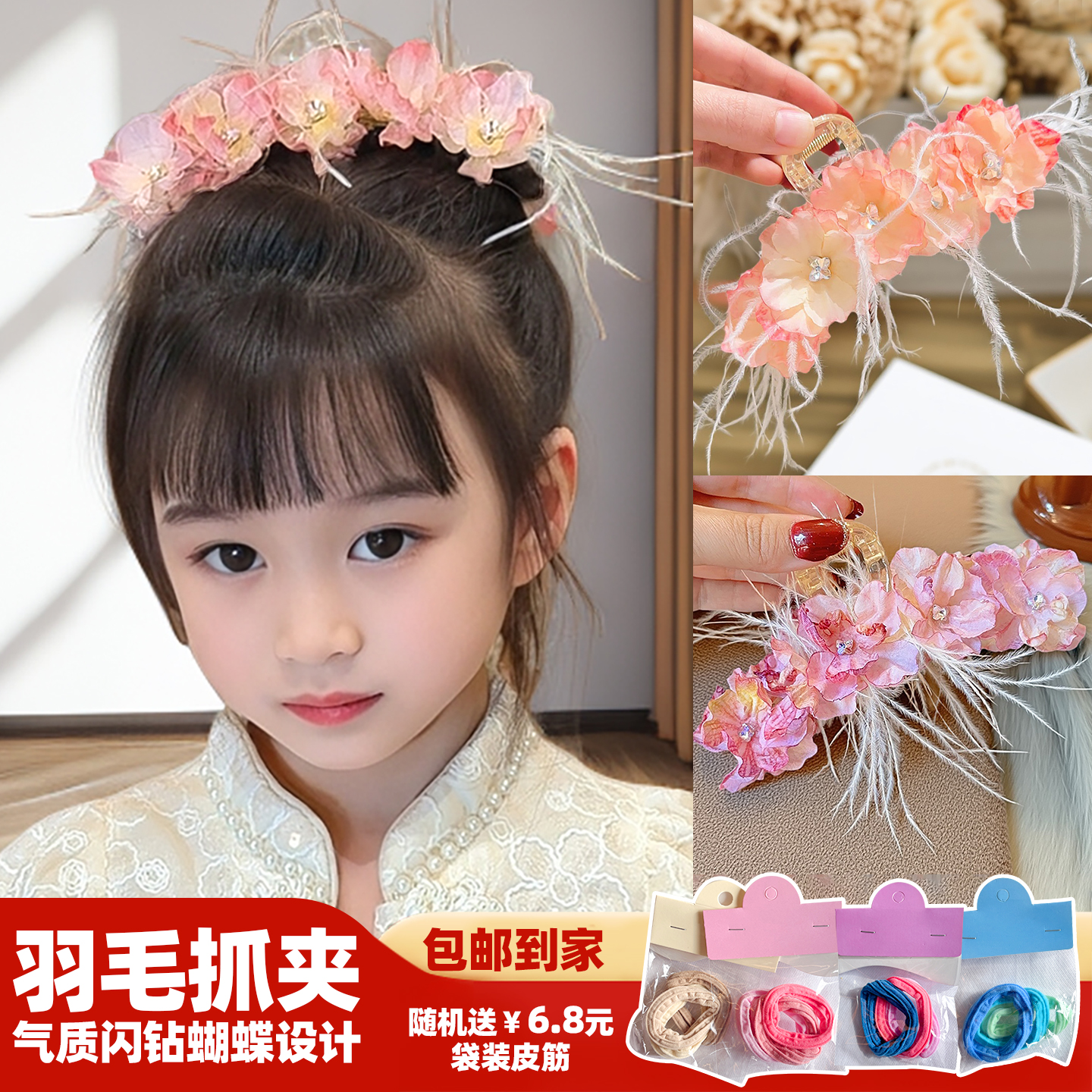 儿童国风簪花抓夹羽毛花朵发饰