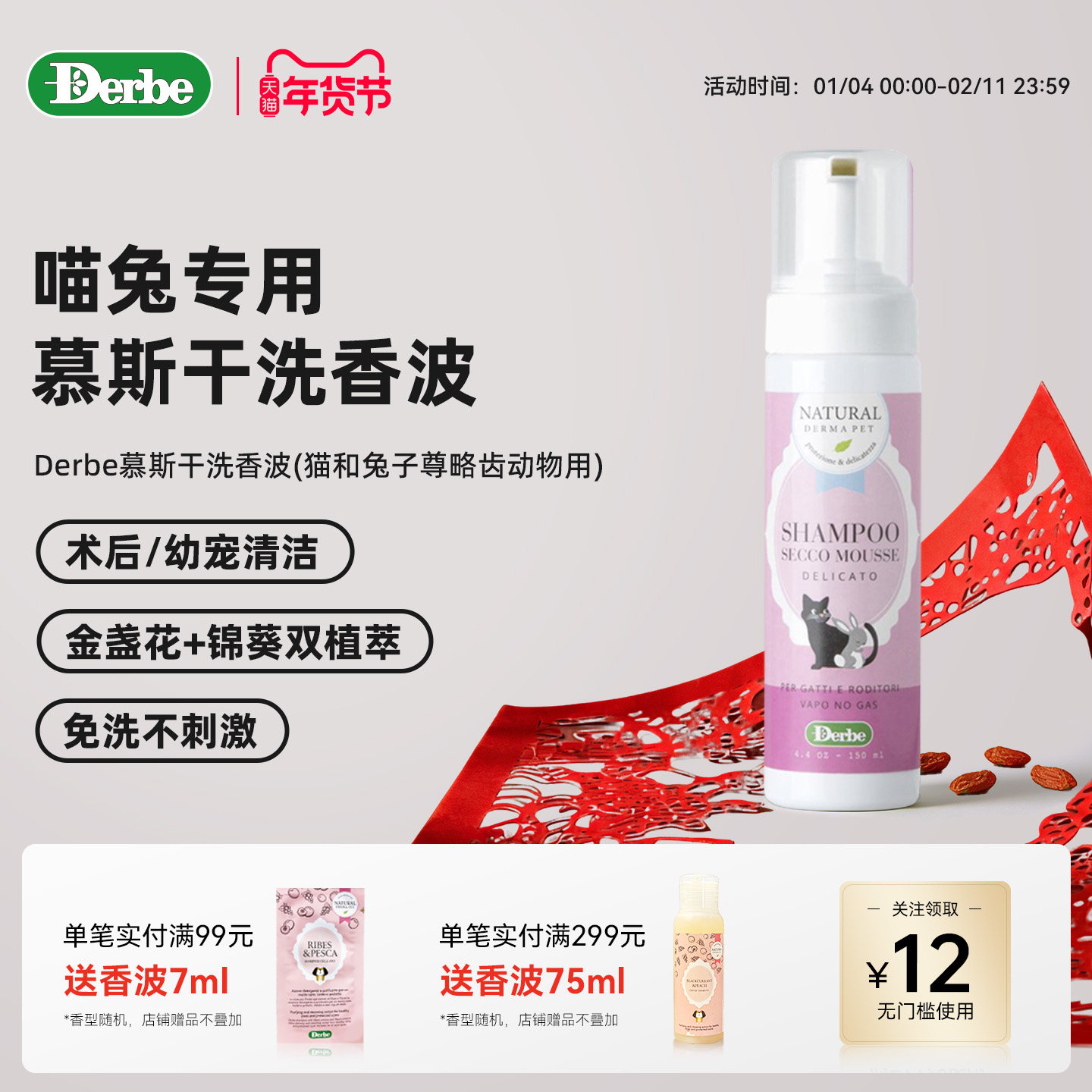 Derbe猫咪免洗泡沫干洗慕斯宠物沐浴露除臭兔用品清洁洗澡沐浴液,宠物/宠物食品及用品,猫香波浴液,淘宝优惠券,粉丝福利购,淘宝优惠卷