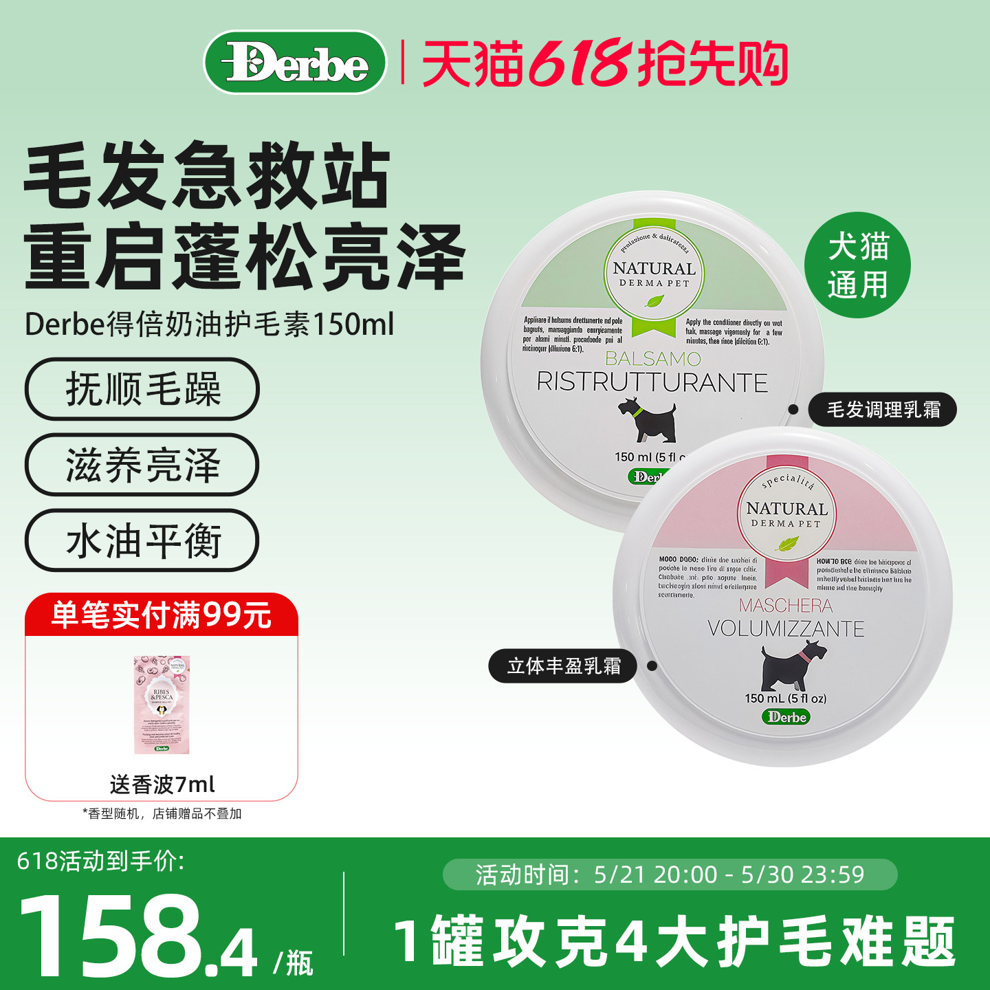 意大利DERBE得倍奶油护毛素