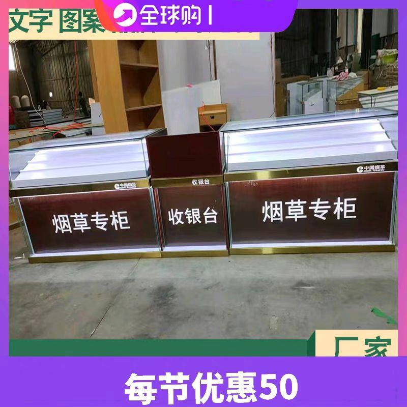 烟柜台烟柜展示柜便利店背柜香烟柜台玻璃展示柜烟酒超市高柜立柜