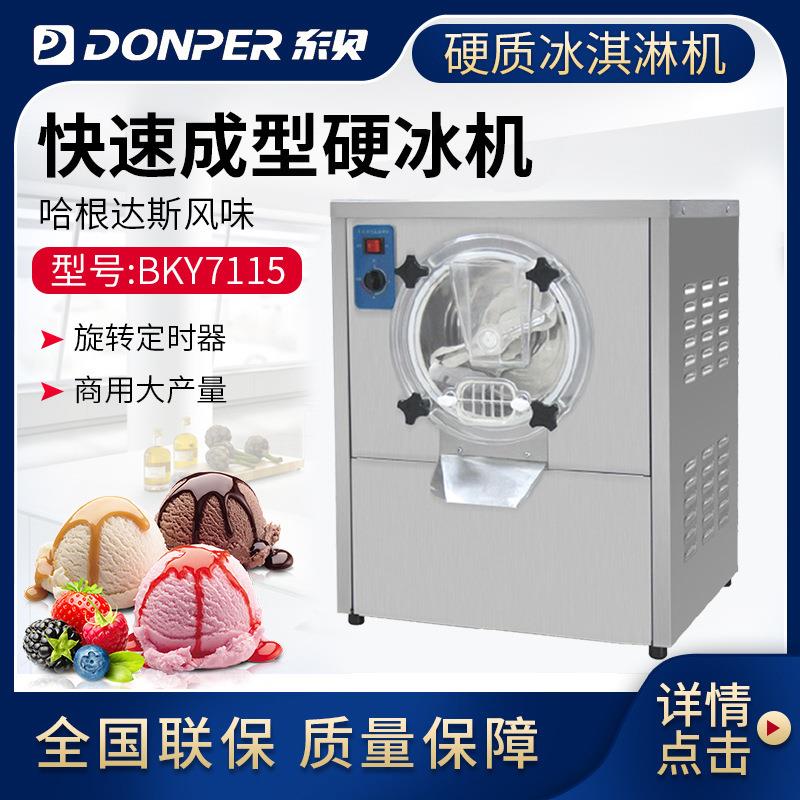 硬质冰淇淋机全自动商用球形硬冰雪糕机冰激凌机器