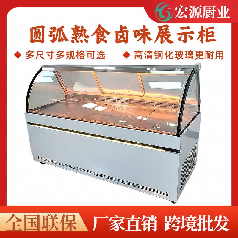 风冷双温柜保鲜柜商用圆弧前后开门玻璃门冰柜熟食卤菜鸭脖展示柜