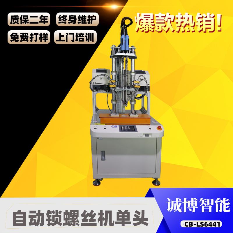 东莞全自动多轴锁螺丝机自行车减速器自动拧螺丝机吹气式打螺丝机