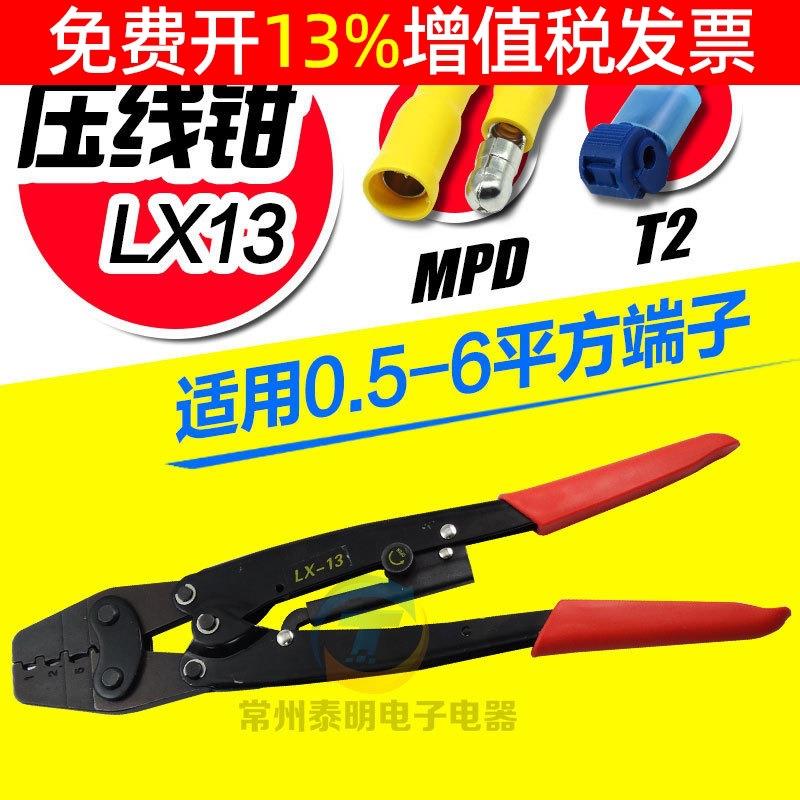 电工LX-13棘轮式裸端子预绝缘护套端子尼龙快速压线钳压接钳手动