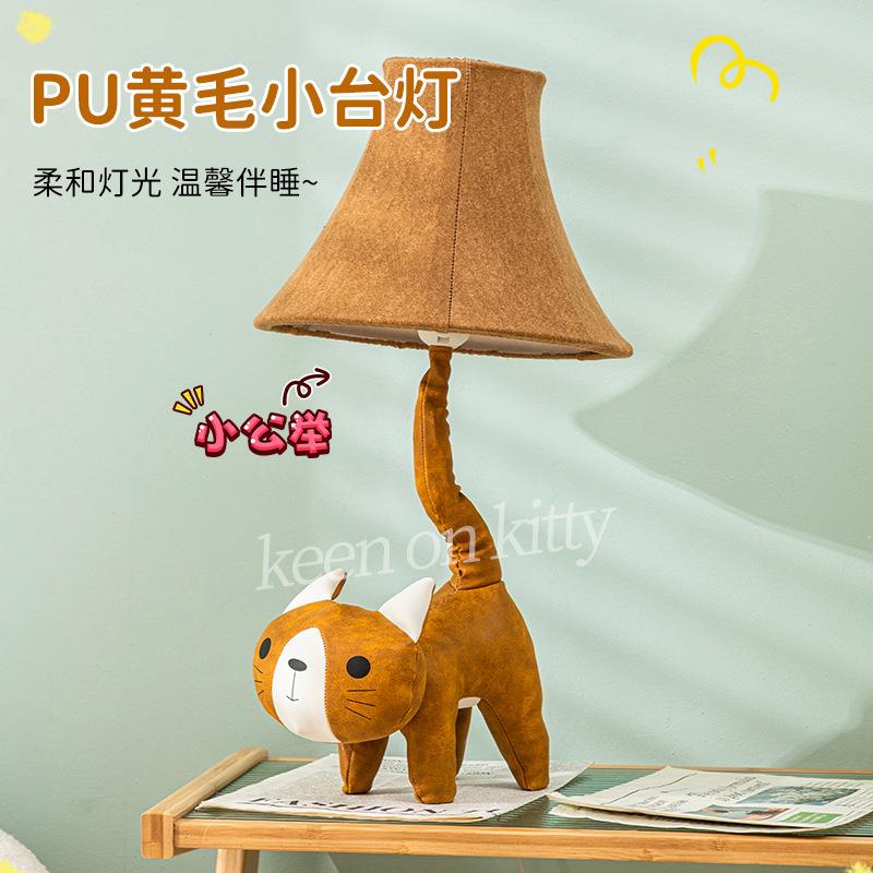 PU黄猫创意可爱儿童房卧室公主女孩卡通落地灯温馨动物造型装饰
