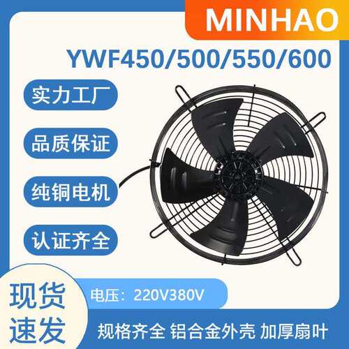 YWF4E/4D-450/500/550/600外转子轴流风机冷库冷干机380V散热风扇