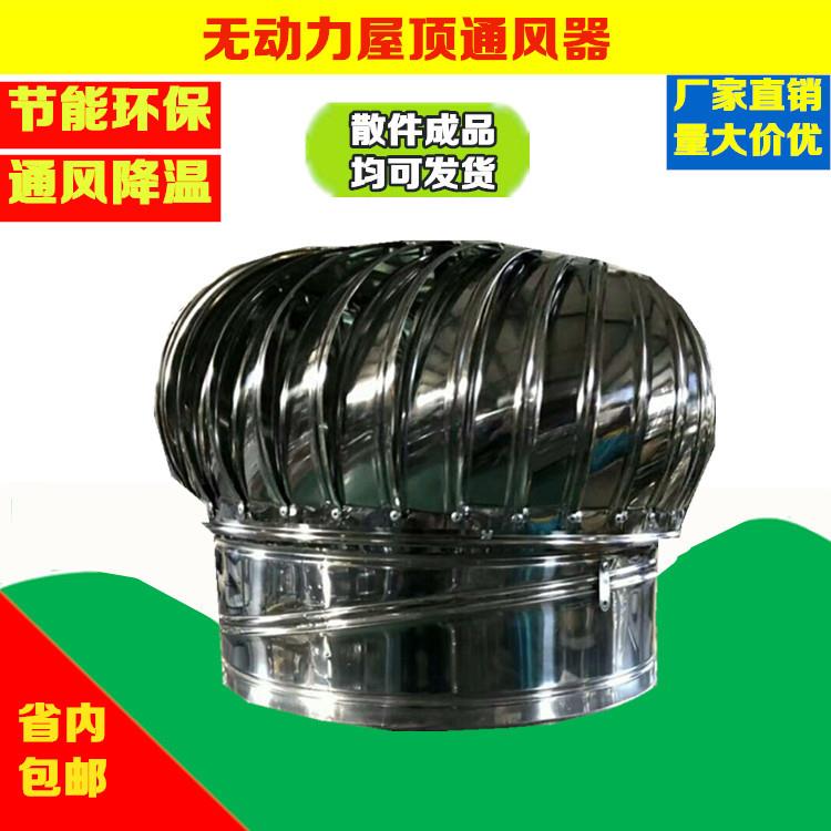 不锈钢无动力风机屋顶通风器风帽养殖场排风散热抽风机屋顶排风